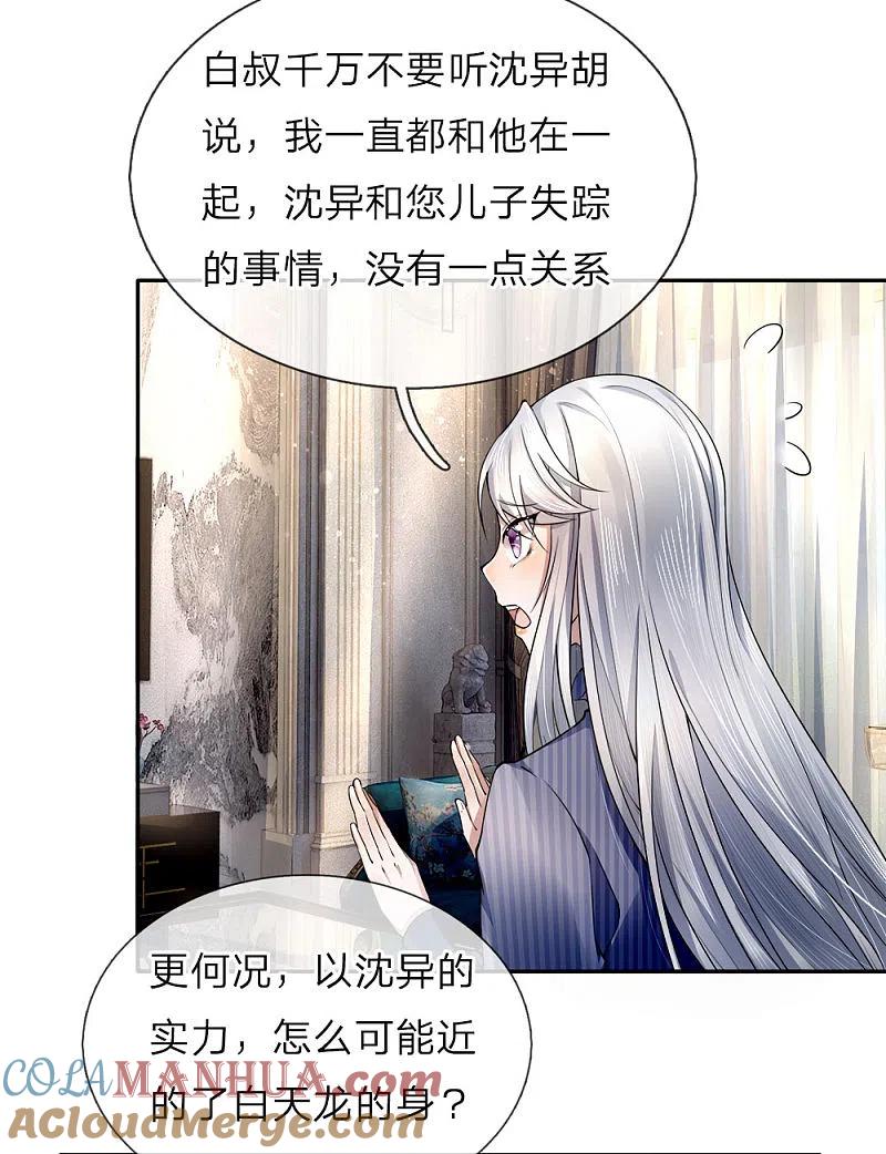 第17话白家宣战，不死不休-仙尊奶爸当赘婿-传奇漫业（第7张）