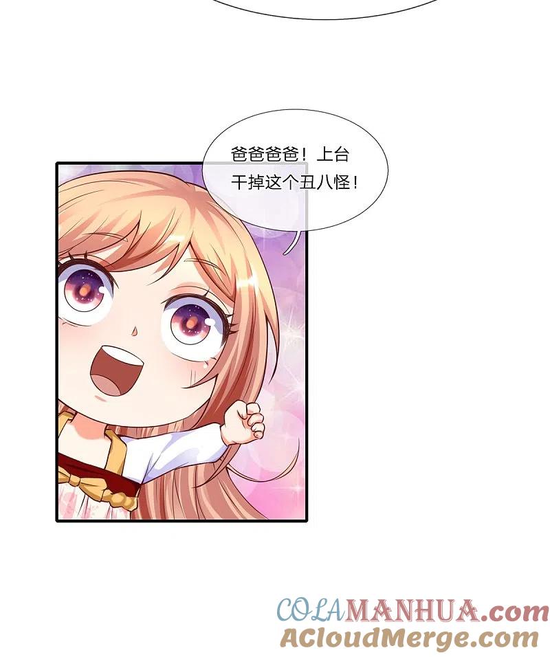 第178话霖霖有令，沈异登台-仙尊奶爸当赘婿-传奇漫业（第11张）