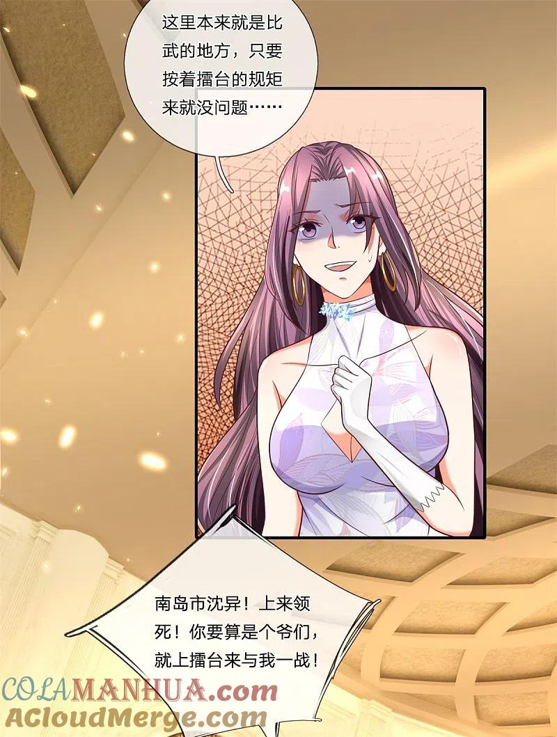 第178话霖霖有令，沈异登台-仙尊奶爸当赘婿-传奇漫业（第7张）