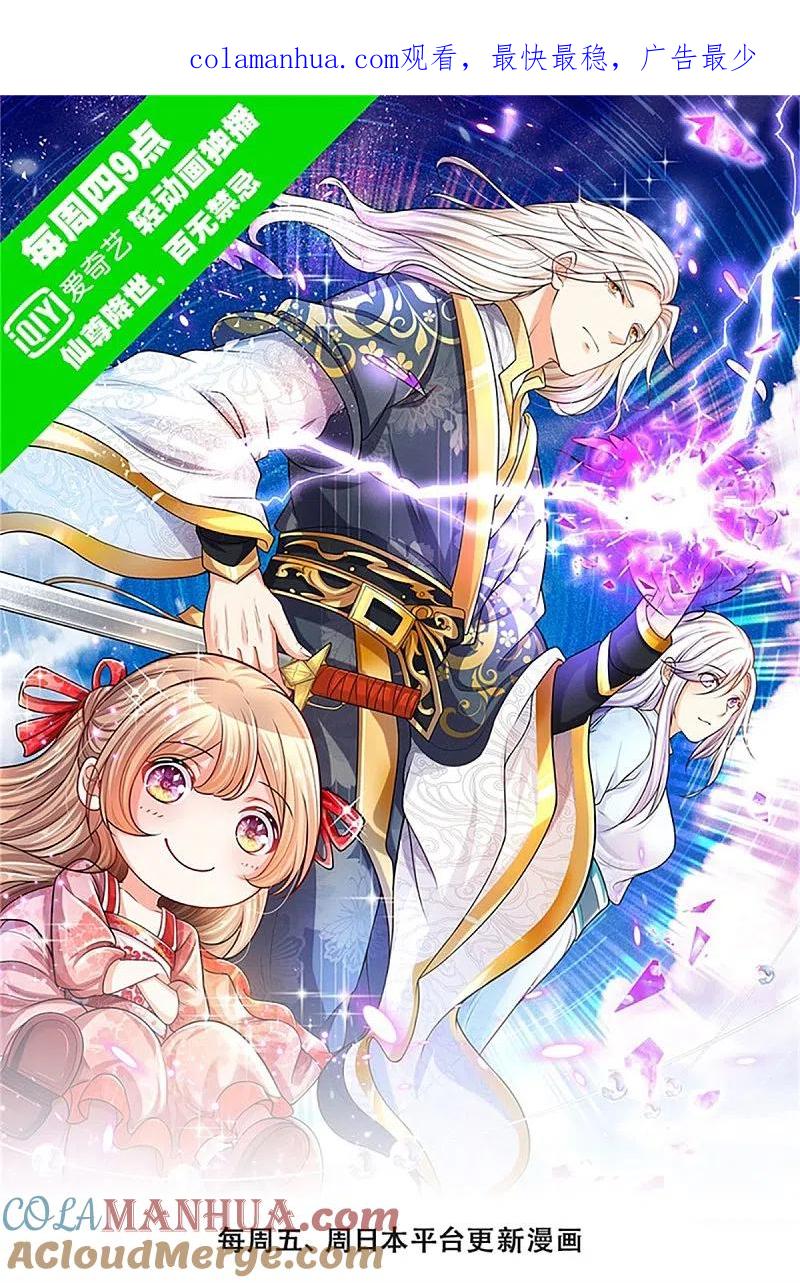 第181话枪弹无敌，碾压胜出-仙尊奶爸当赘婿-传奇漫业（第1张）
