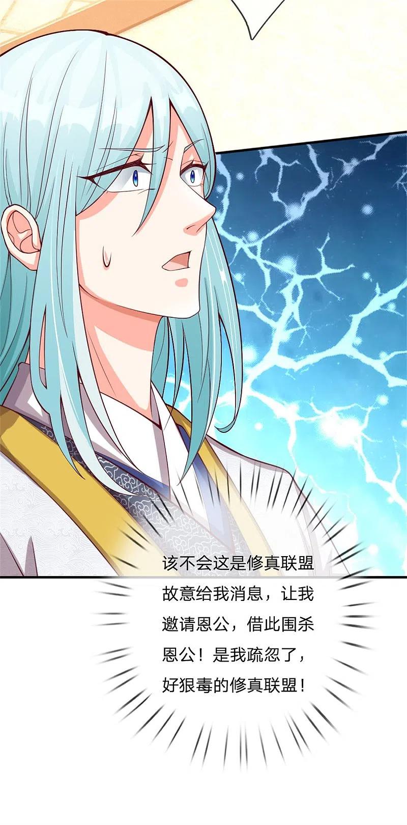 第182话七星剑杀，天符掌门-仙尊奶爸当赘婿-传奇漫业（第9张）