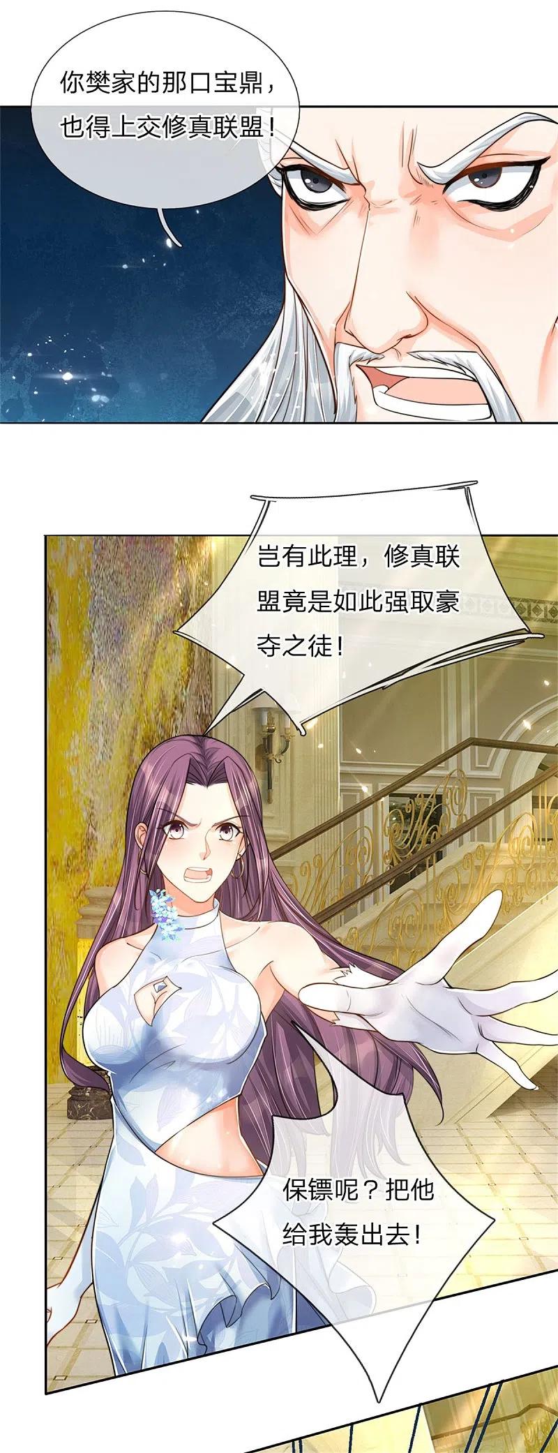 第182话七星剑杀，天符掌门-仙尊奶爸当赘婿-传奇漫业（第17张）