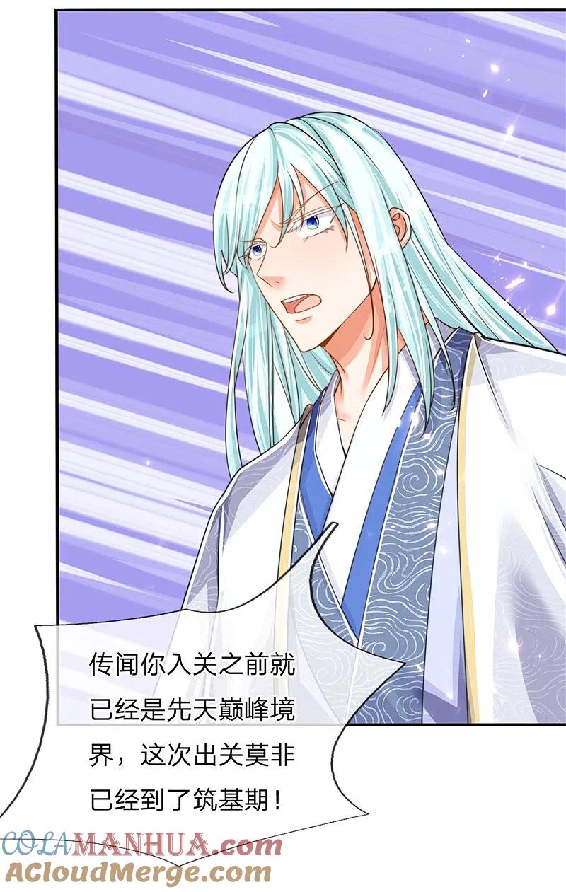 第182话七星剑杀，天符掌门-仙尊奶爸当赘婿-传奇漫业（第22张）