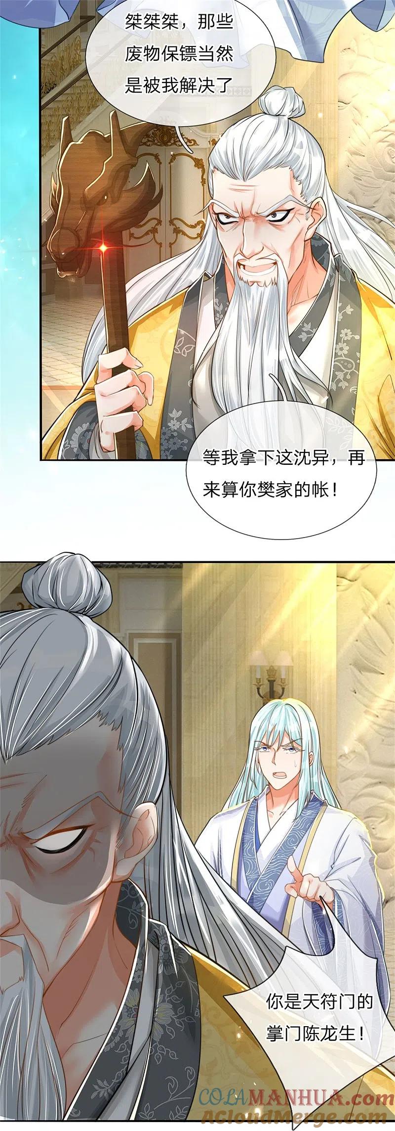 第182话七星剑杀，天符掌门-仙尊奶爸当赘婿-传奇漫业（第20张）