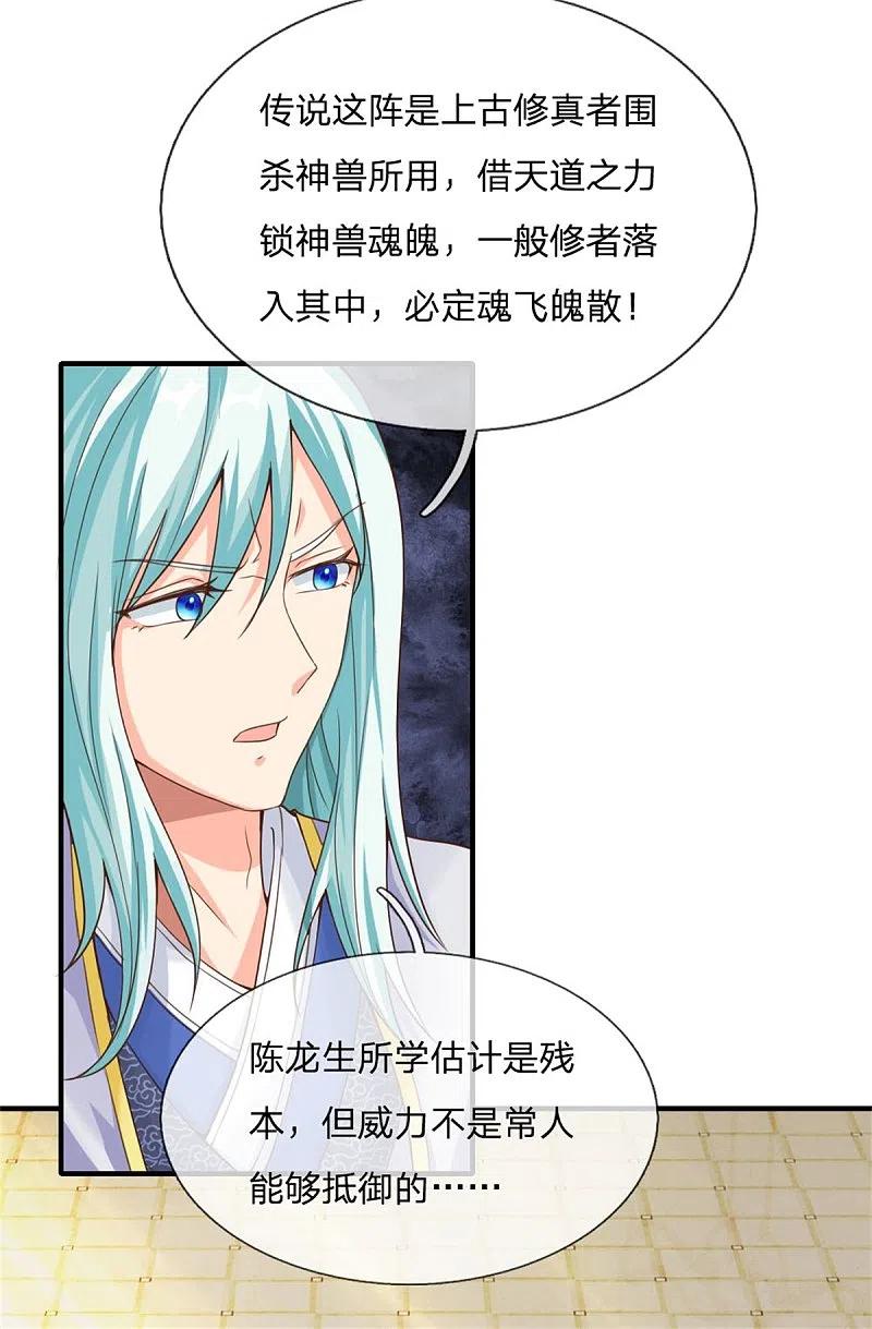 第183话筑基中期，天狱锁魂-仙尊奶爸当赘婿-传奇漫业（第24张）