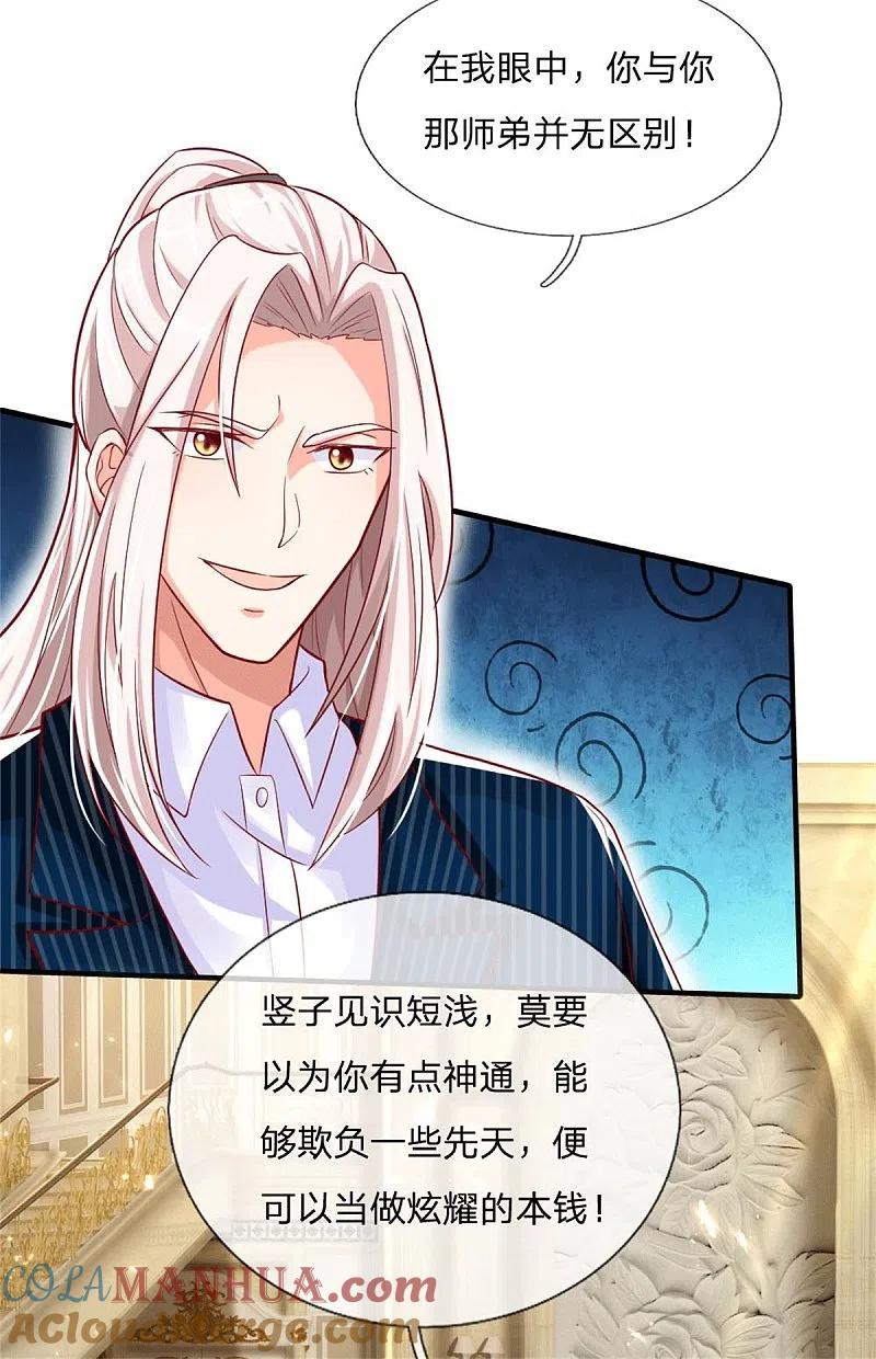 第183话筑基中期，天狱锁魂-仙尊奶爸当赘婿-传奇漫业（第9张）