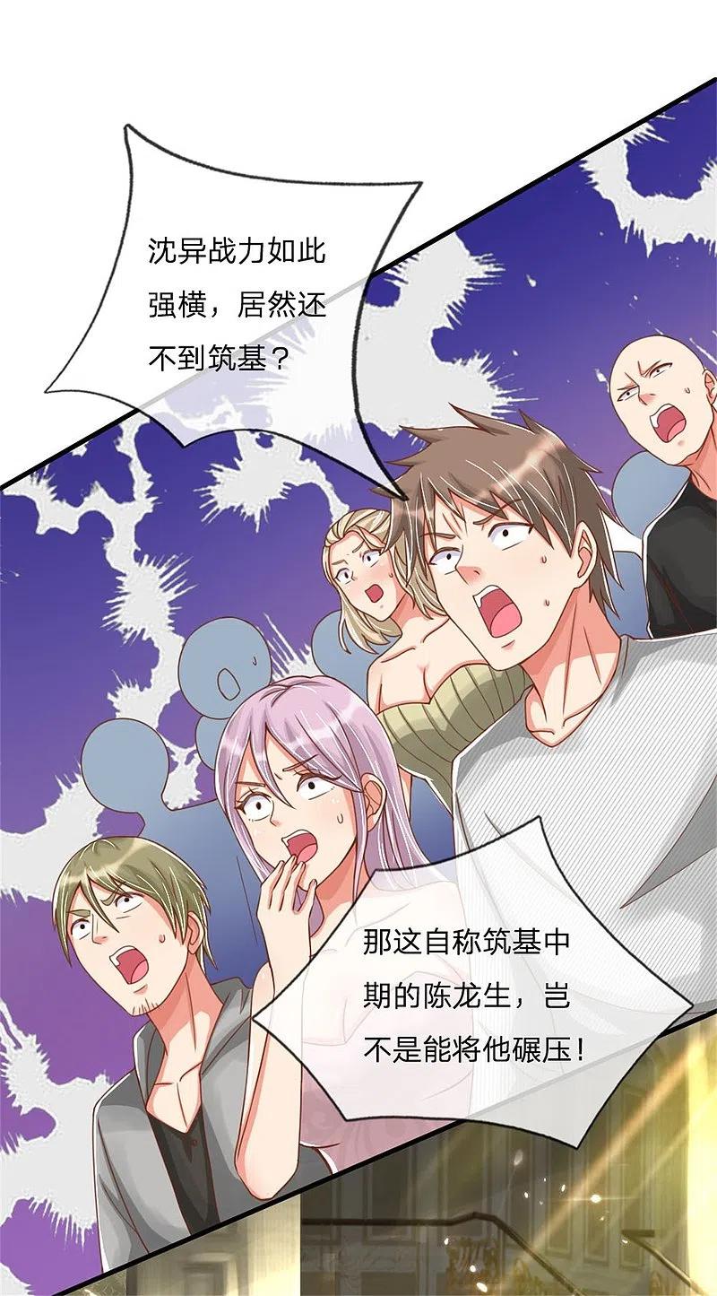 第183话筑基中期，天狱锁魂-仙尊奶爸当赘婿-传奇漫业（第12张）