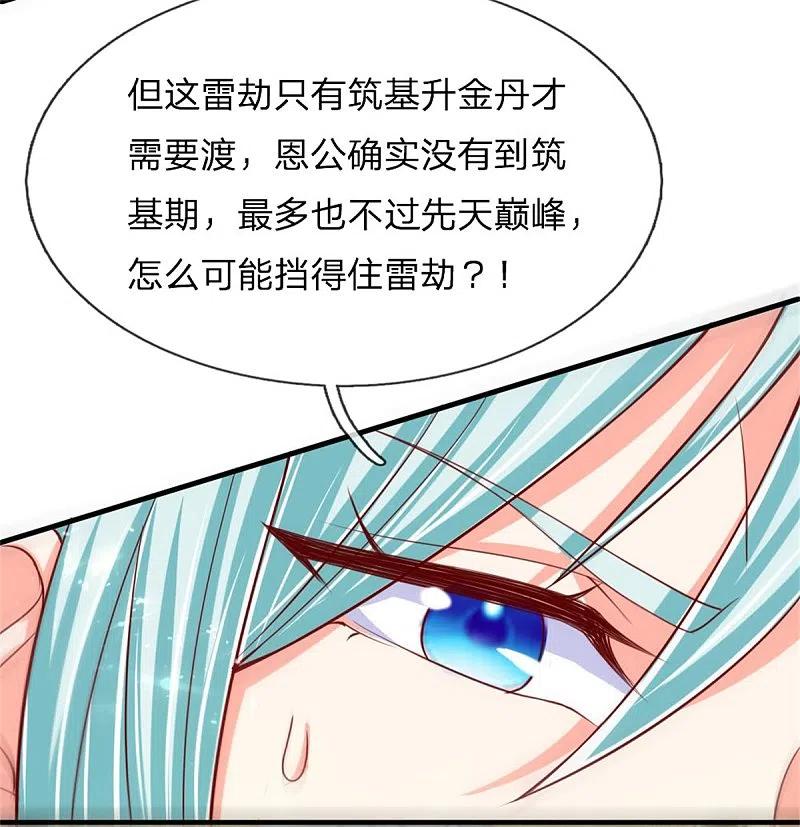 第184话区区天雷，听我号令-仙尊奶爸当赘婿-传奇漫业（第10张）