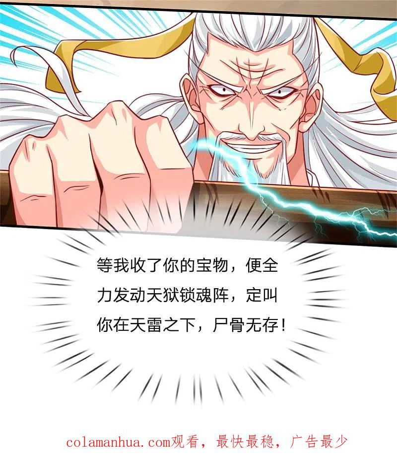 第184话区区天雷，听我号令-仙尊奶爸当赘婿-传奇漫业（第30张）