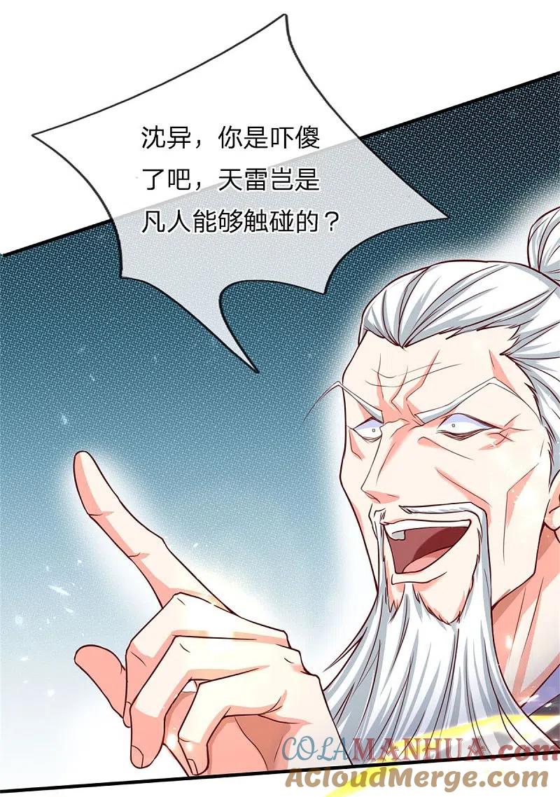 第184话区区天雷，听我号令-仙尊奶爸当赘婿-传奇漫业（第15张）