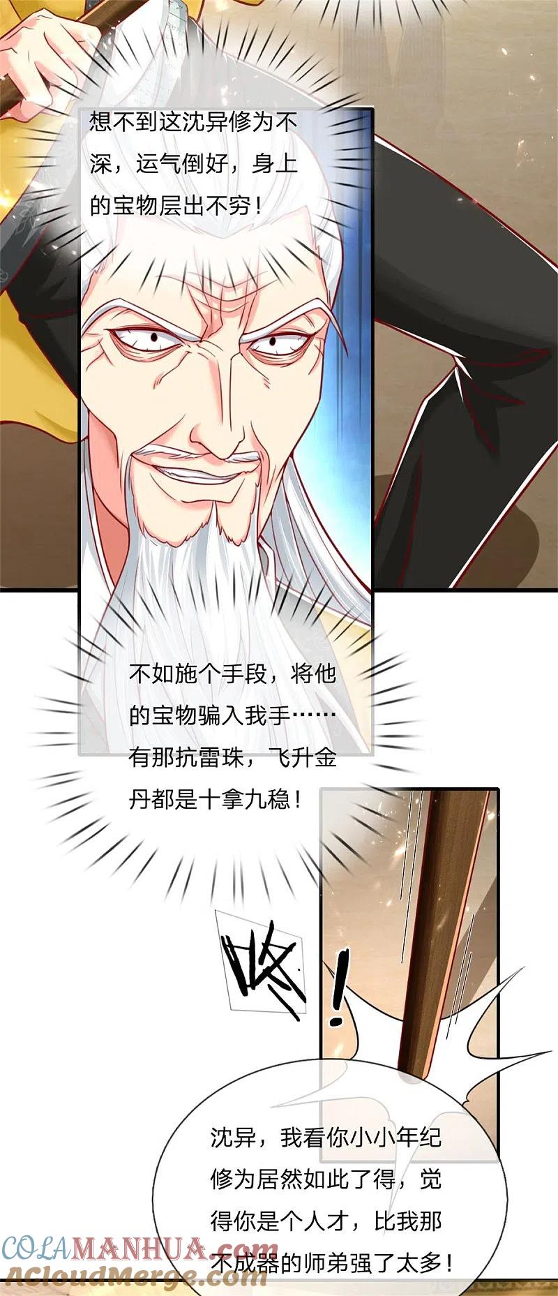 第184话区区天雷，听我号令-仙尊奶爸当赘婿-传奇漫业（第23张）