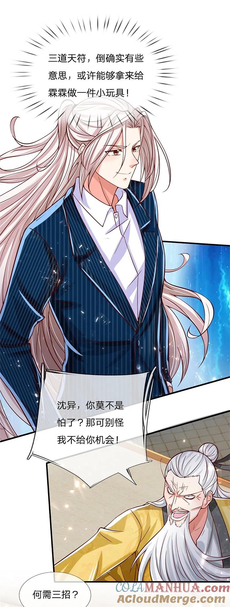 第185话三道天符，天雷为剑-仙尊奶爸当赘婿-传奇漫业（第3张）