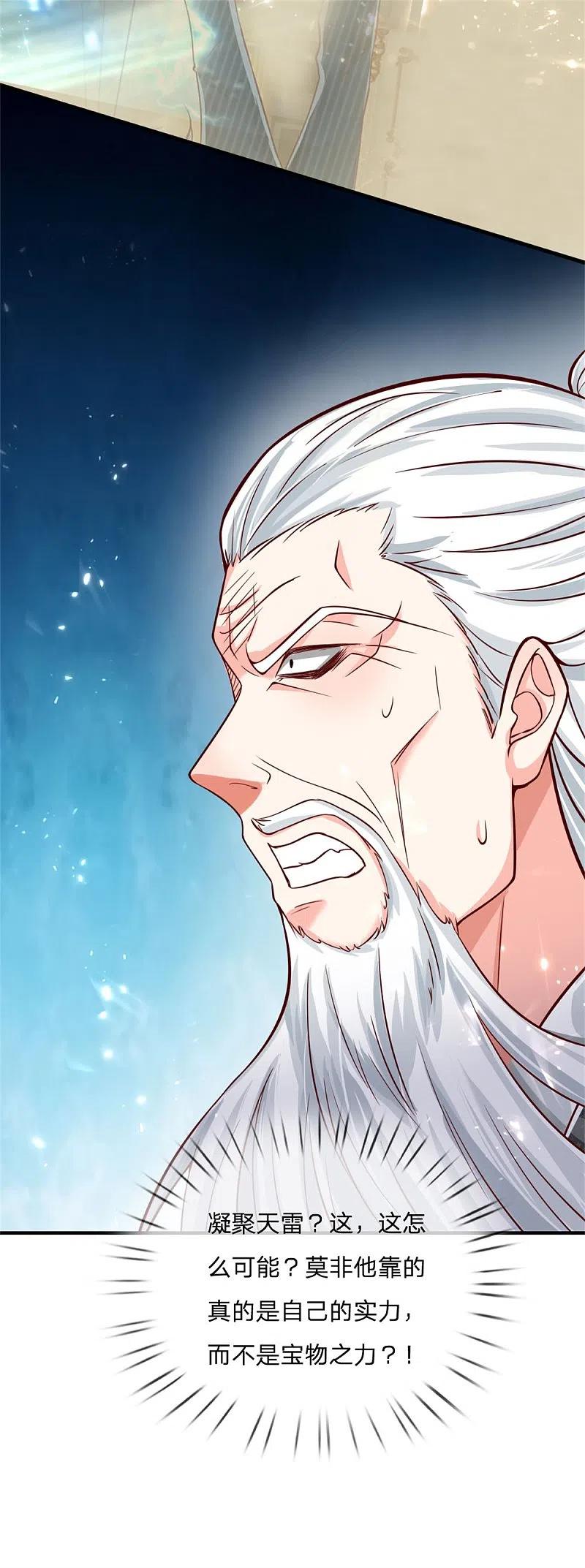 第185话三道天符，天雷为剑-仙尊奶爸当赘婿-传奇漫业（第8张）
