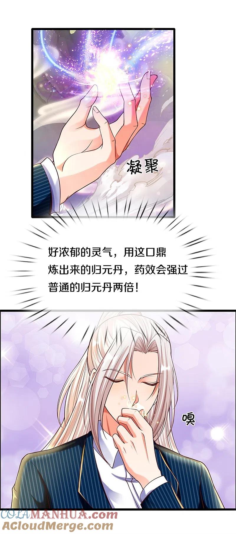 第186话山河宝鼎，劫鼎之人-仙尊奶爸当赘婿-传奇漫业（第9张）