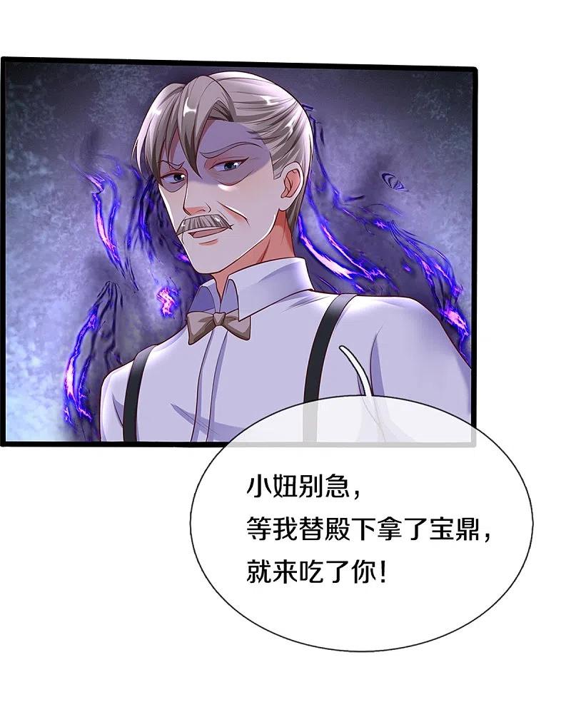 第186话山河宝鼎，劫鼎之人-仙尊奶爸当赘婿-传奇漫业（第24张）