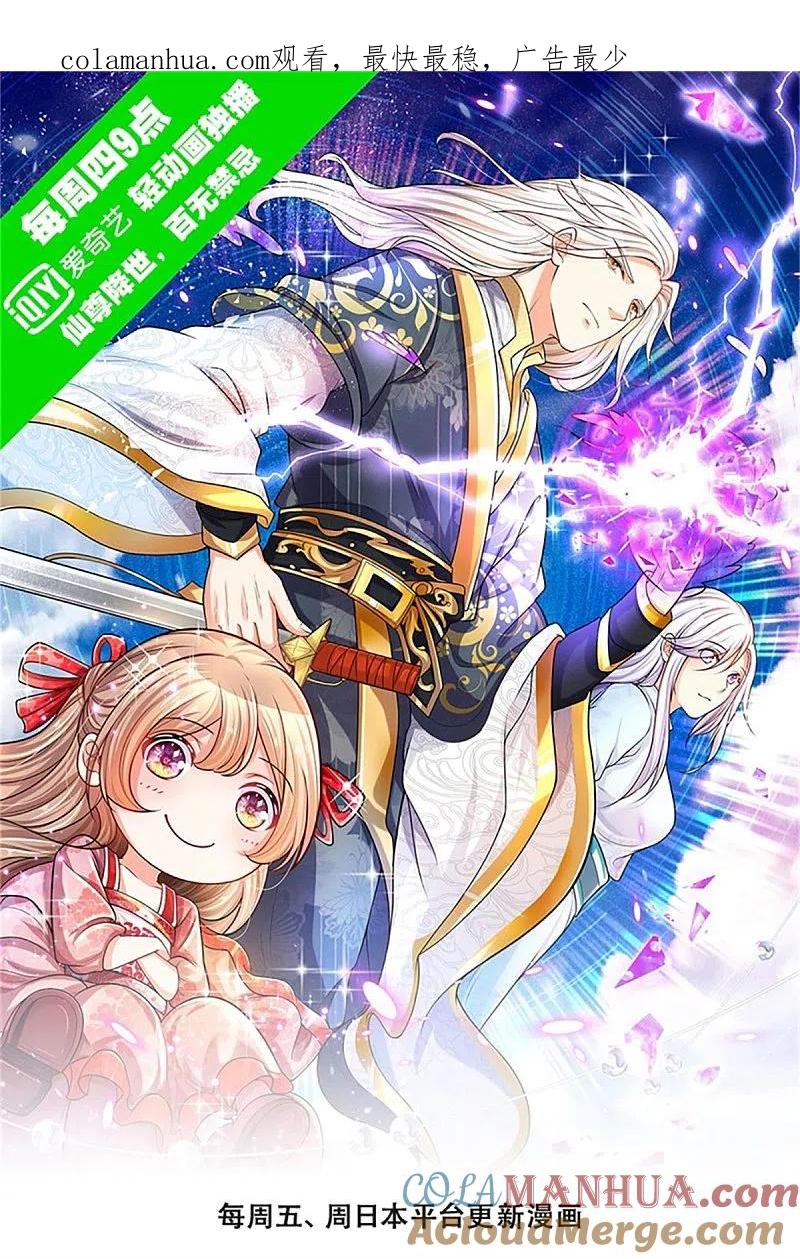 第186话山河宝鼎，劫鼎之人-仙尊奶爸当赘婿-传奇漫业（第1张）