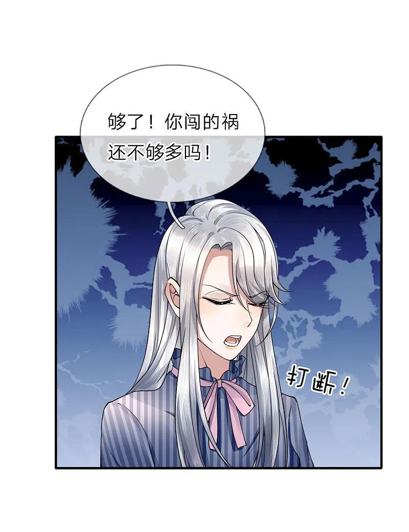 第18话有我护你，一世无忧-仙尊奶爸当赘婿-传奇漫业（第5张）