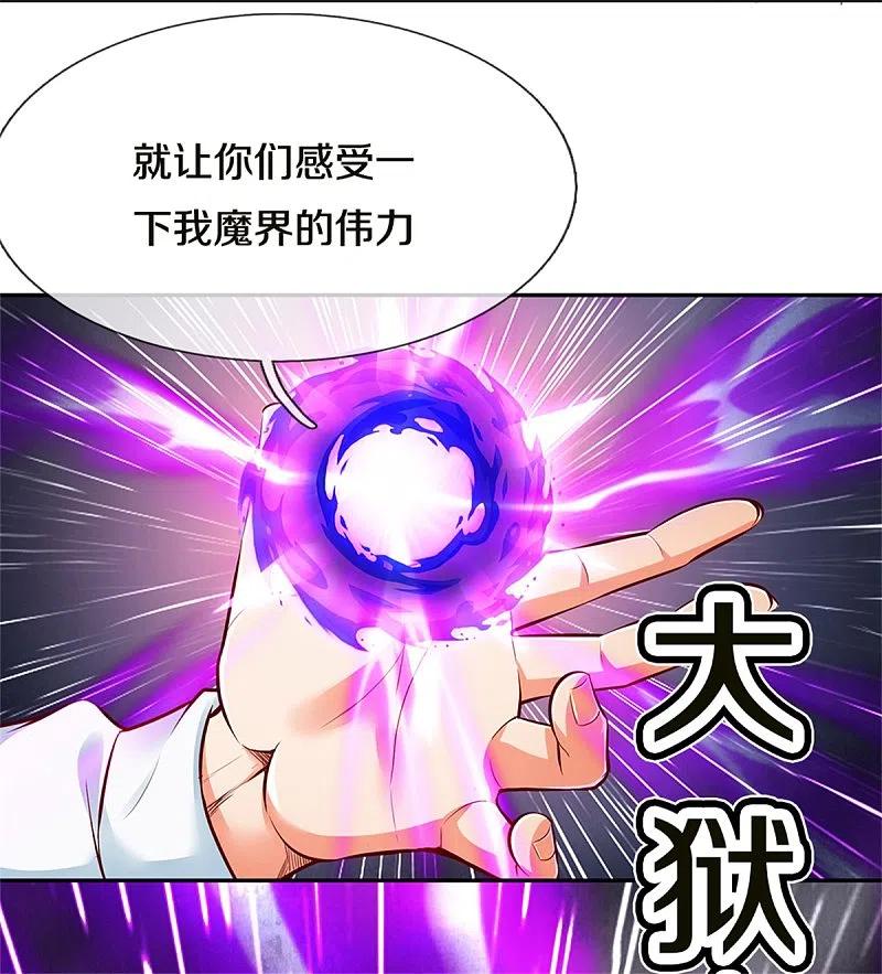 第187话颜面扫地，大狱魔临-仙尊奶爸当赘婿-传奇漫业（第14张）