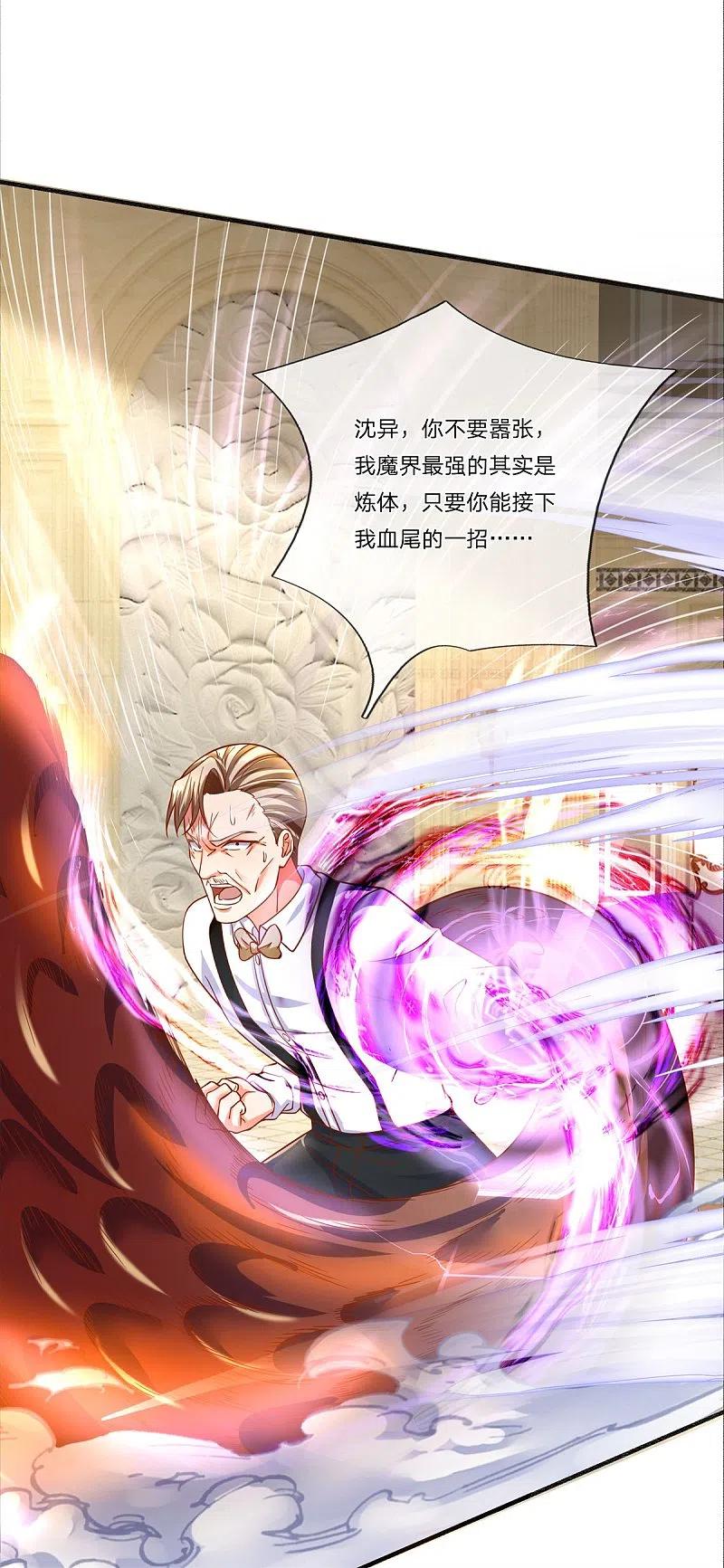 第188话不周镇压，识破阴谋-仙尊奶爸当赘婿-传奇漫业（第16张）