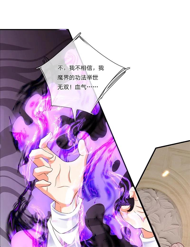 第188话不周镇压，识破阴谋-仙尊奶爸当赘婿-传奇漫业（第12张）