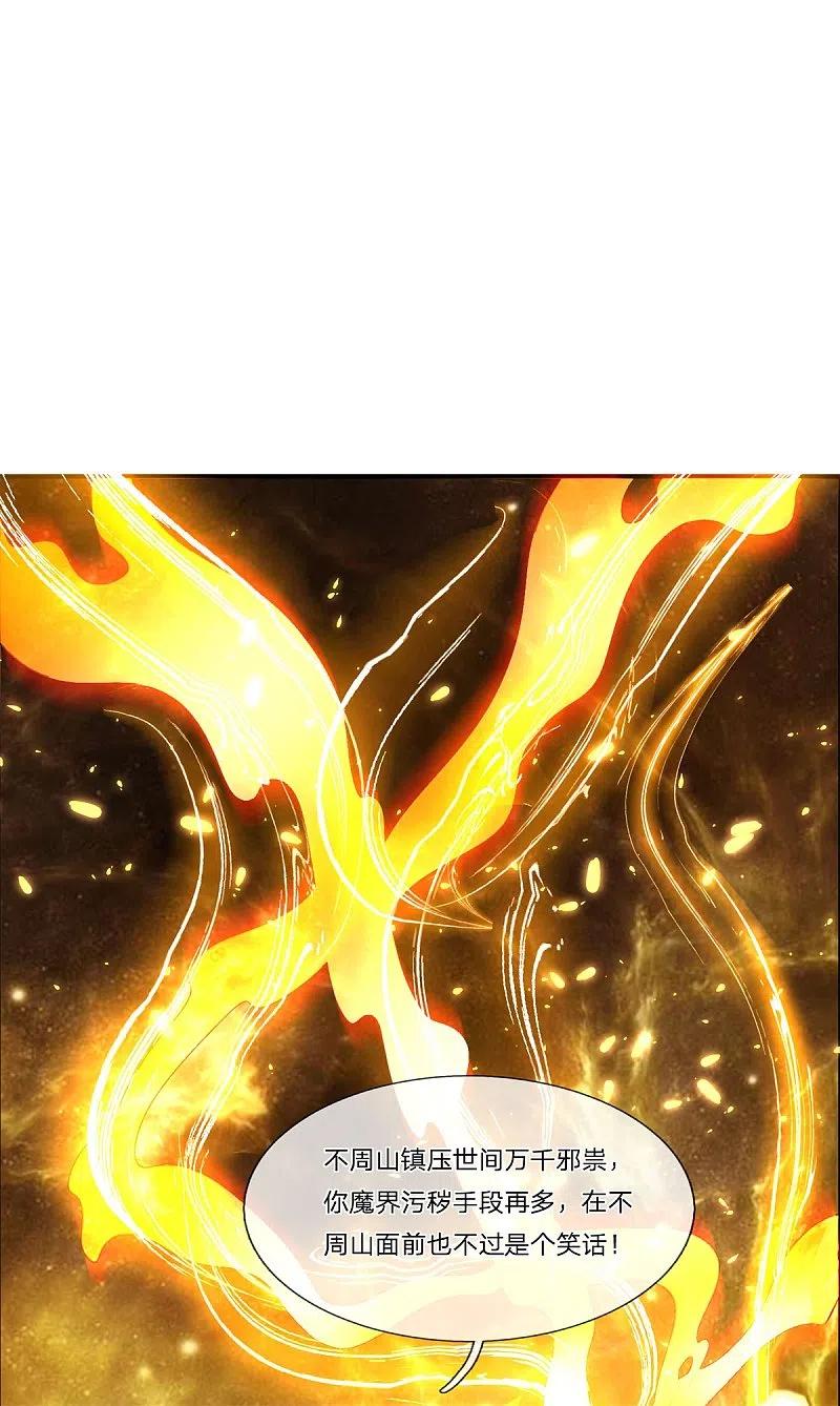 第188话不周镇压，识破阴谋-仙尊奶爸当赘婿-传奇漫业（第10张）