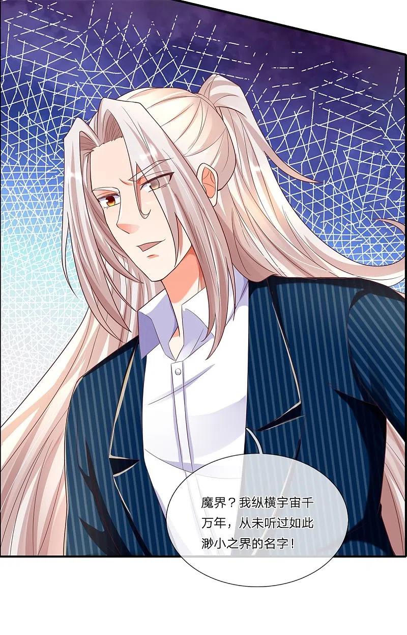 第188话不周镇压，识破阴谋-仙尊奶爸当赘婿-传奇漫业（第14张）