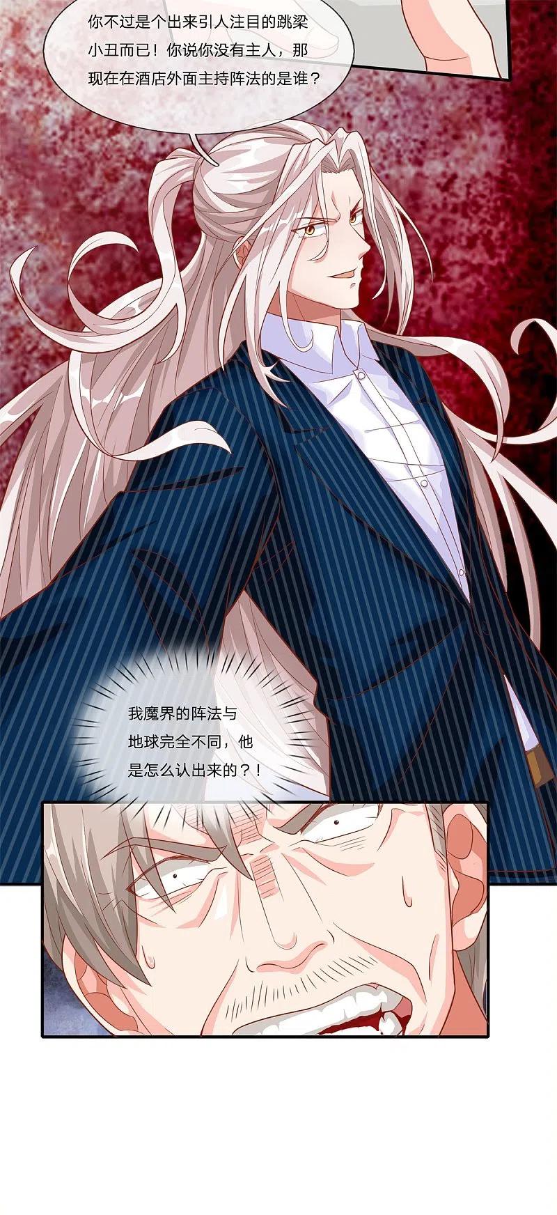 第188话不周镇压，识破阴谋-仙尊奶爸当赘婿-传奇漫业（第26张）