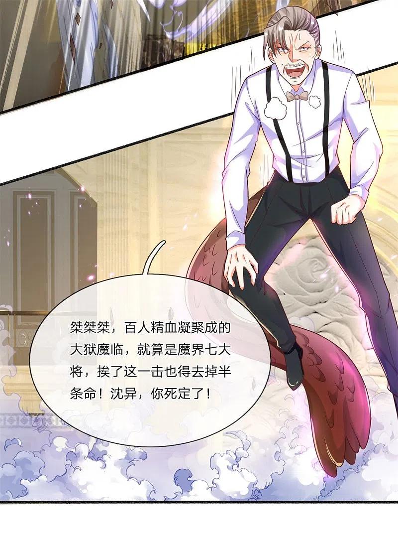 第188话不周镇压，识破阴谋-仙尊奶爸当赘婿-传奇漫业（第8张）