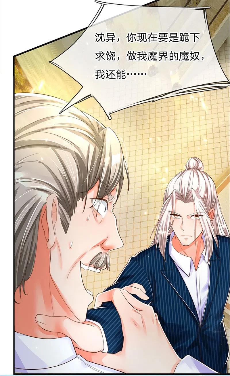 第189话出手庇护，引以为尊-仙尊奶爸当赘婿-传奇漫业（第5张）