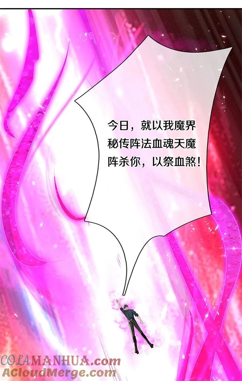 第190话幻影戏弄，阵法寻常-仙尊奶爸当赘婿-传奇漫业（第16张）