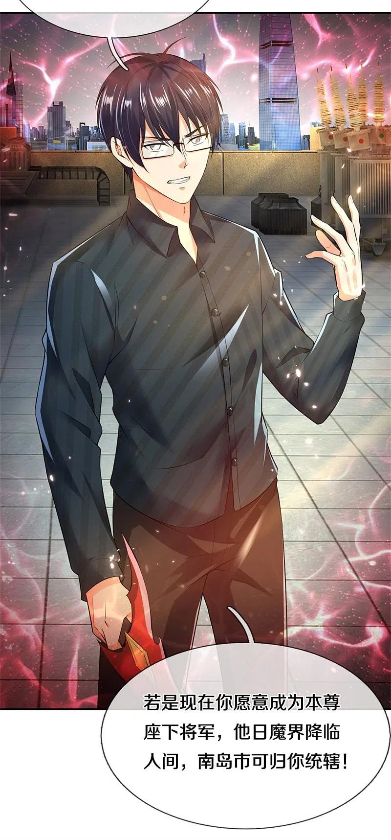 第191话三昧火魔，强势镇压-仙尊奶爸当赘婿-传奇漫业（第12张）