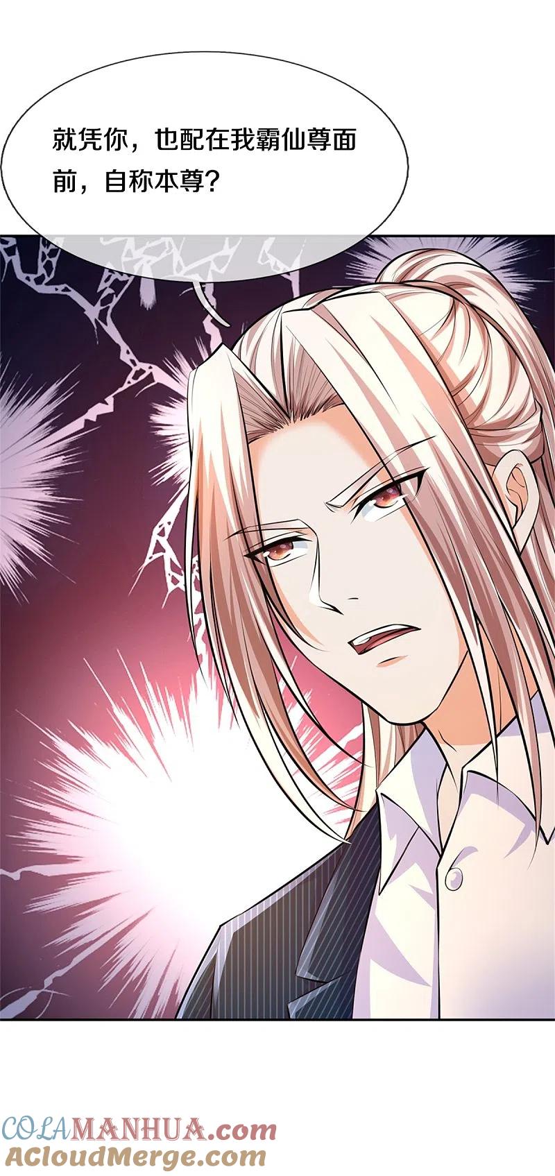 第191话三昧火魔，强势镇压-仙尊奶爸当赘婿-传奇漫业（第13张）