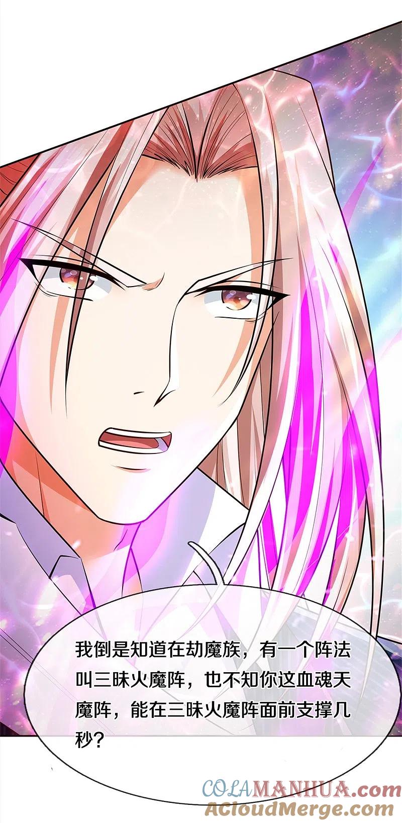 第191话三昧火魔，强势镇压-仙尊奶爸当赘婿-传奇漫业（第5张）