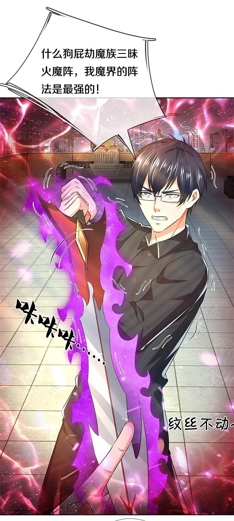 第191话三昧火魔，强势镇压-仙尊奶爸当赘婿-传奇漫业（第6张）