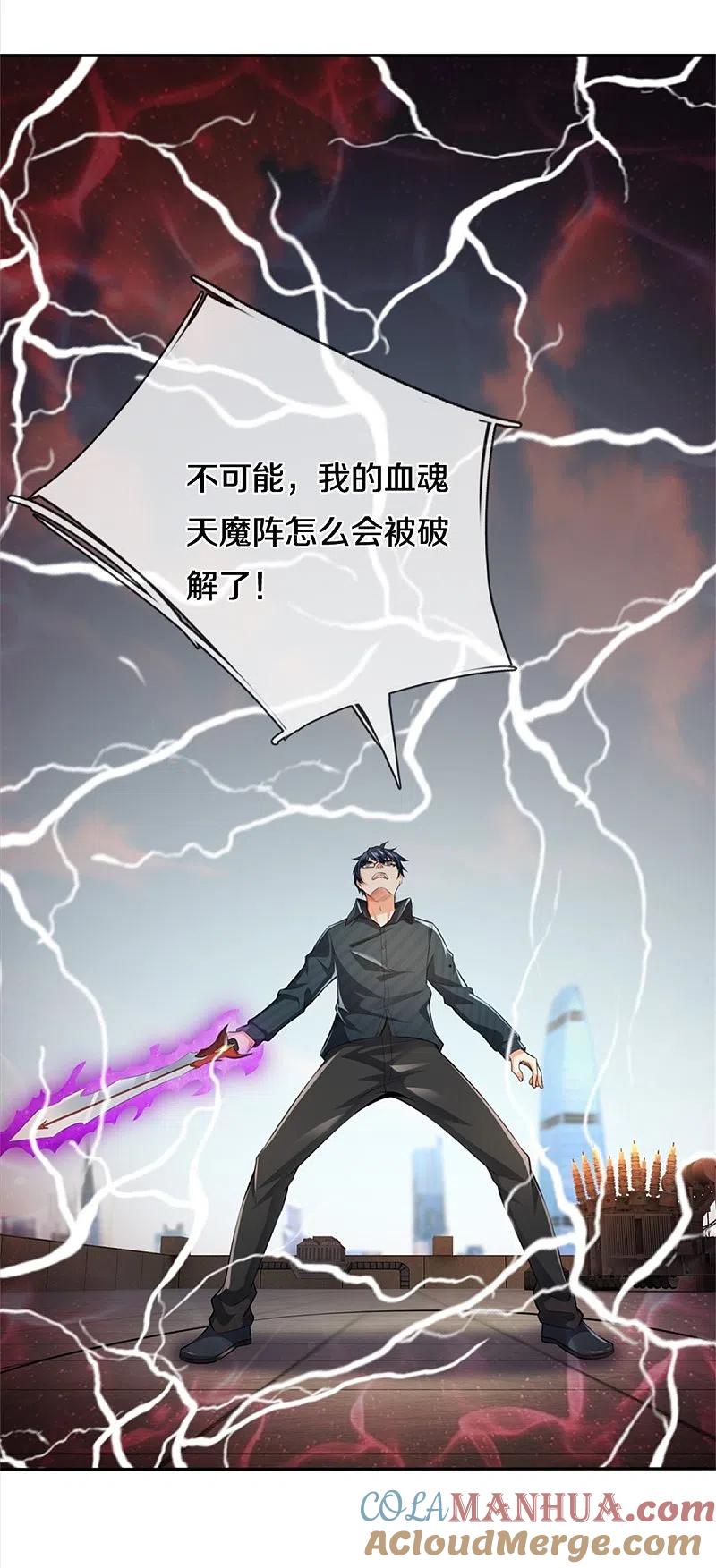 第191话三昧火魔，强势镇压-仙尊奶爸当赘婿-传奇漫业（第17张）