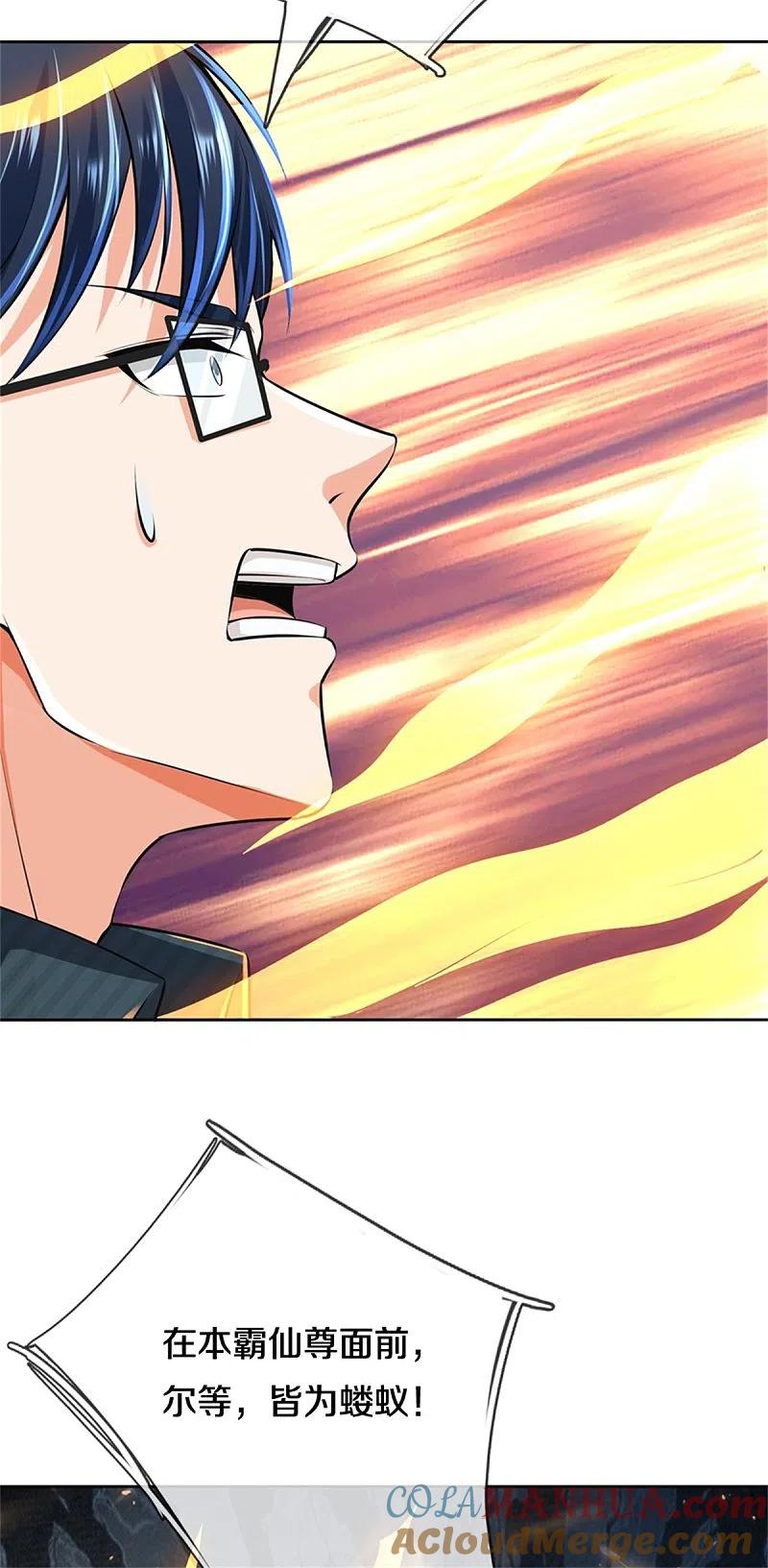 第191话三昧火魔，强势镇压-仙尊奶爸当赘婿-传奇漫业（第21张）
