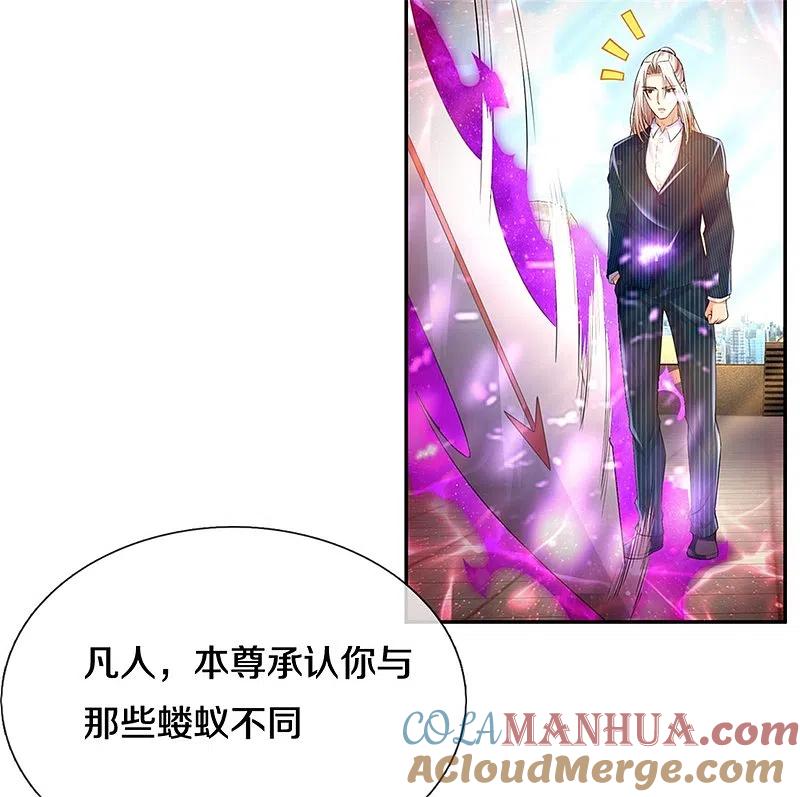 第191话三昧火魔，强势镇压-仙尊奶爸当赘婿-传奇漫业（第11张）