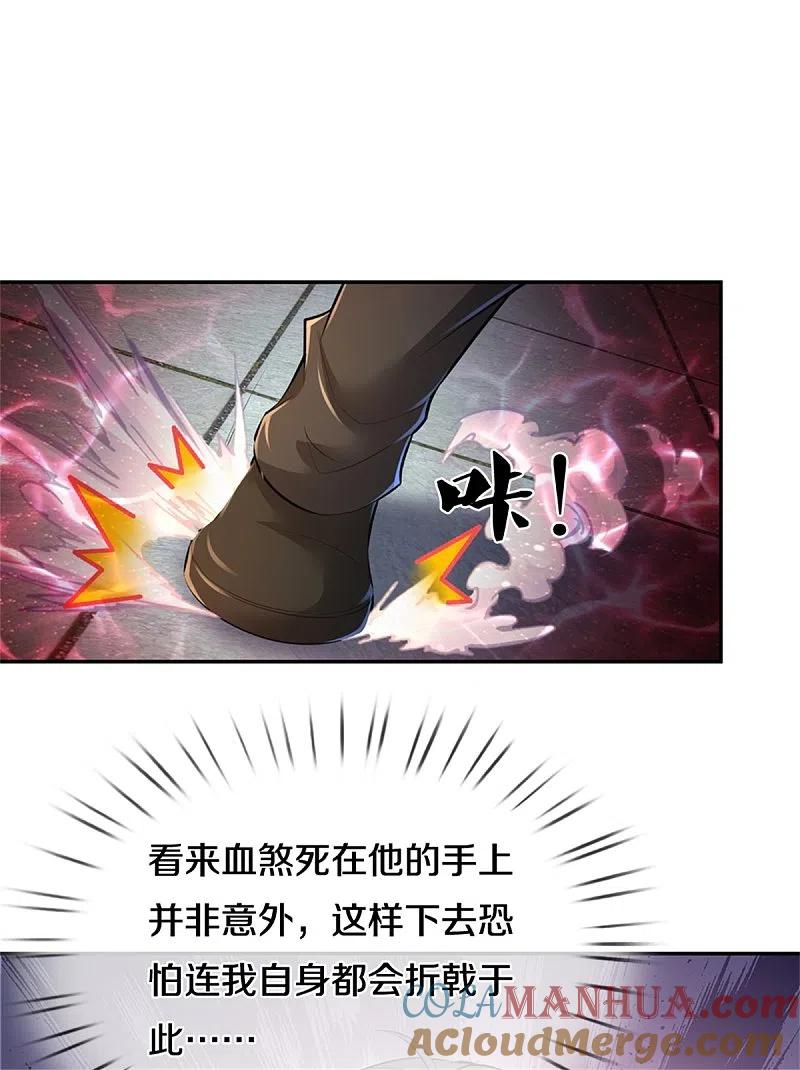 第191话三昧火魔，强势镇压-仙尊奶爸当赘婿-传奇漫业（第9张）