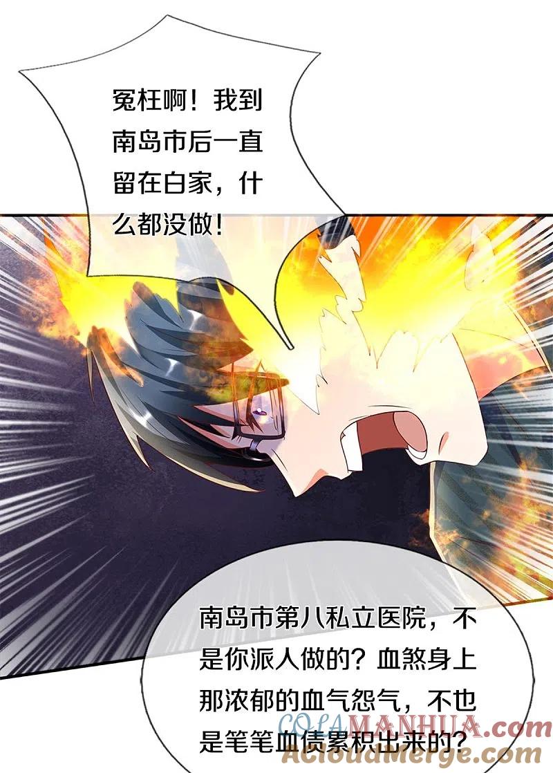 第192话血债血偿，魔界大军-仙尊奶爸当赘婿-传奇漫业（第3张）