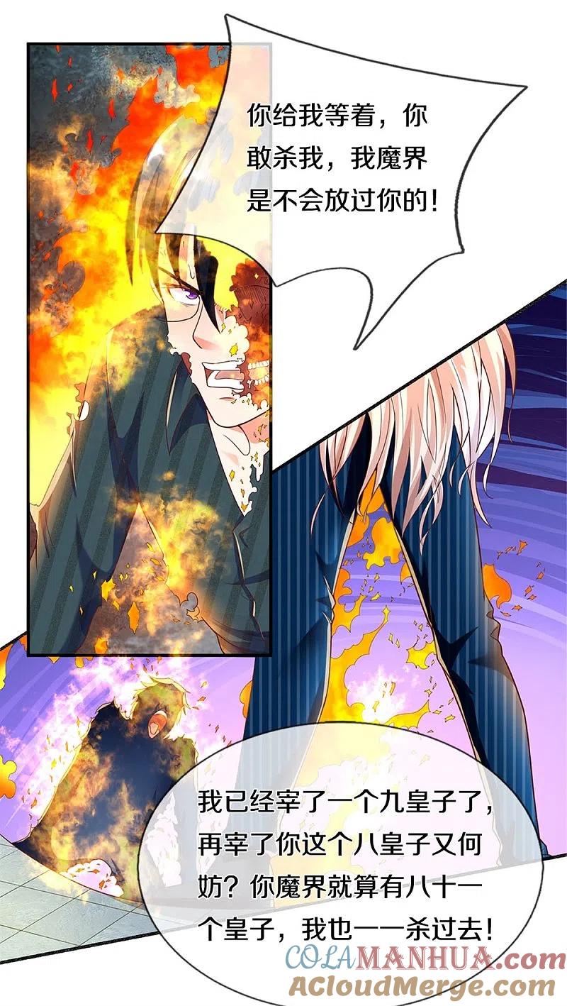第192话血债血偿，魔界大军-仙尊奶爸当赘婿-传奇漫业（第7张）