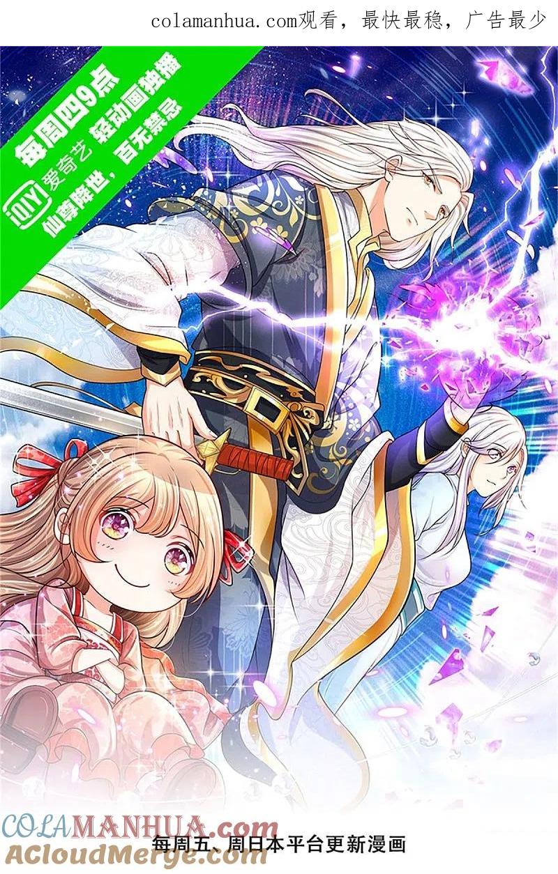 第192话血债血偿，魔界大军-仙尊奶爸当赘婿-传奇漫业（第1张）