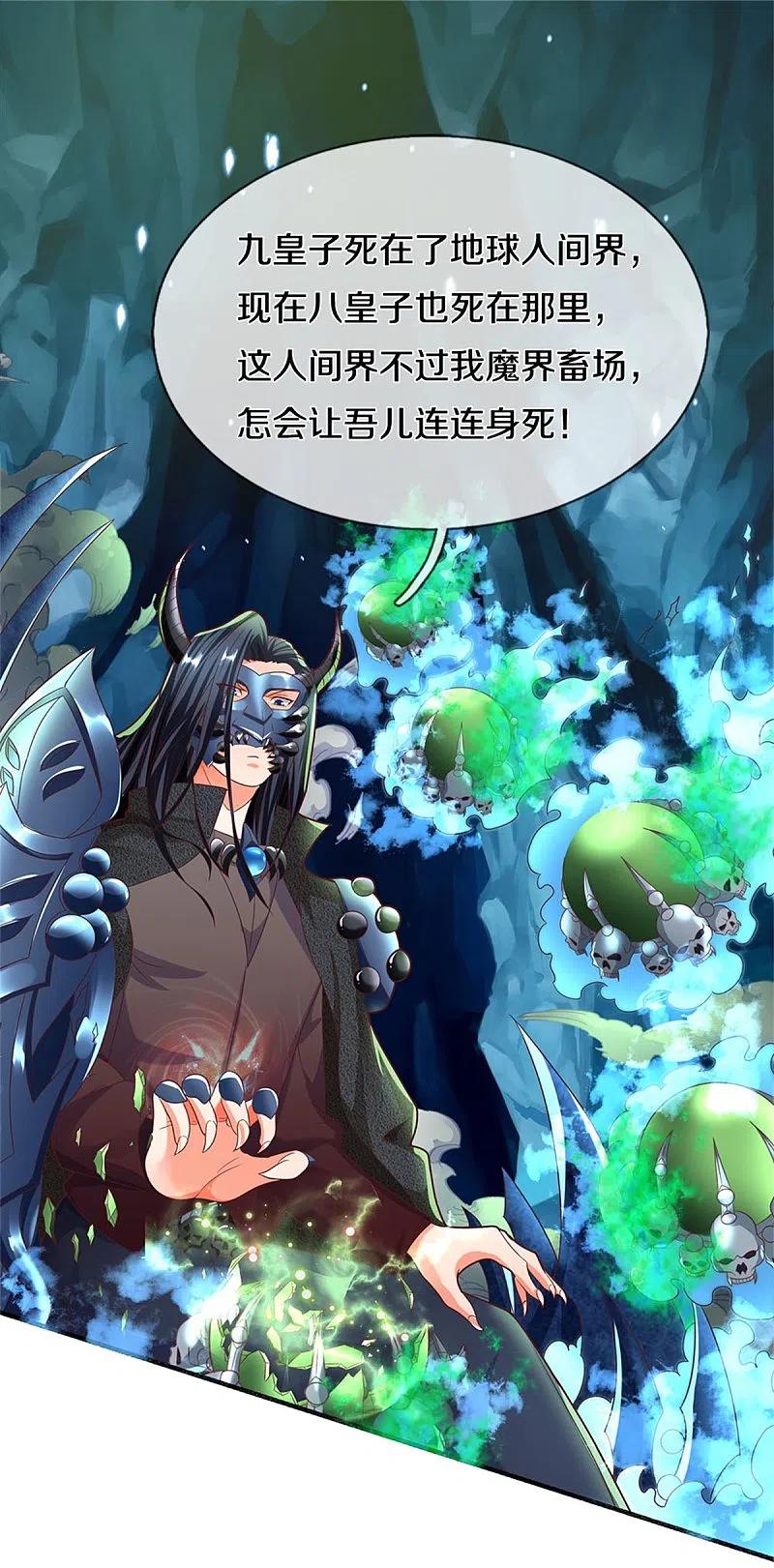 第192话血债血偿，魔界大军-仙尊奶爸当赘婿-传奇漫业（第24张）