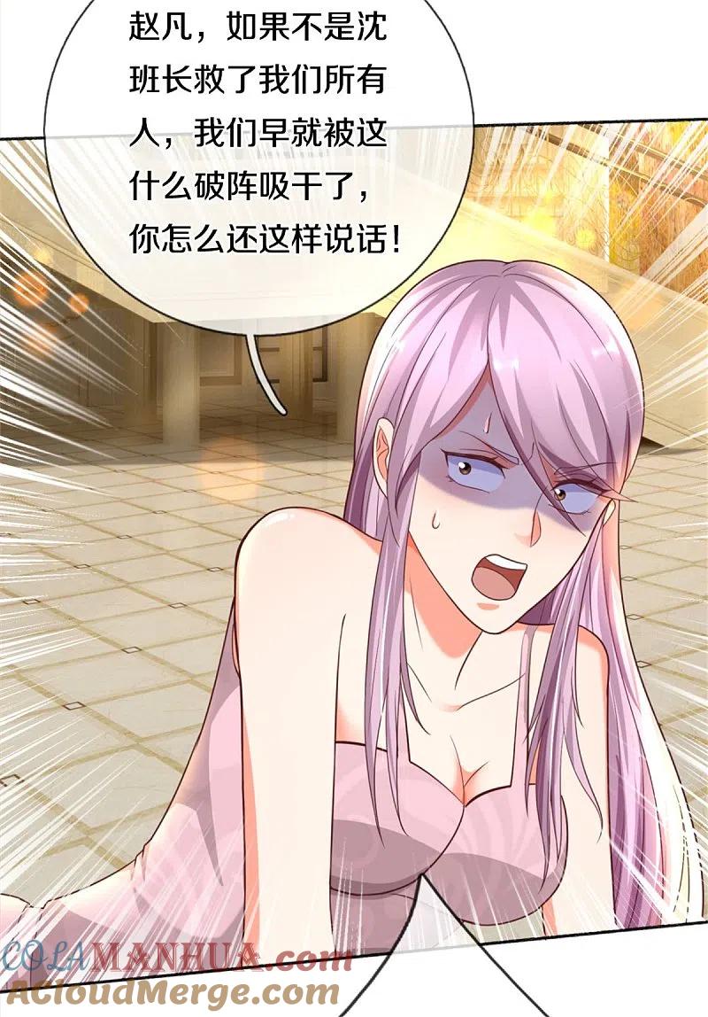 第193话清尘阴谋，深度绝望-仙尊奶爸当赘婿-传奇漫业（第9张）