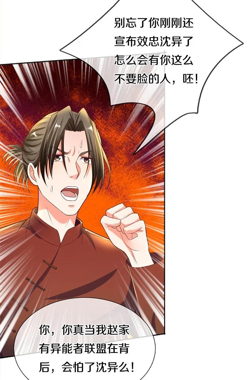 第193话清尘阴谋，深度绝望-仙尊奶爸当赘婿-传奇漫业（第10张）