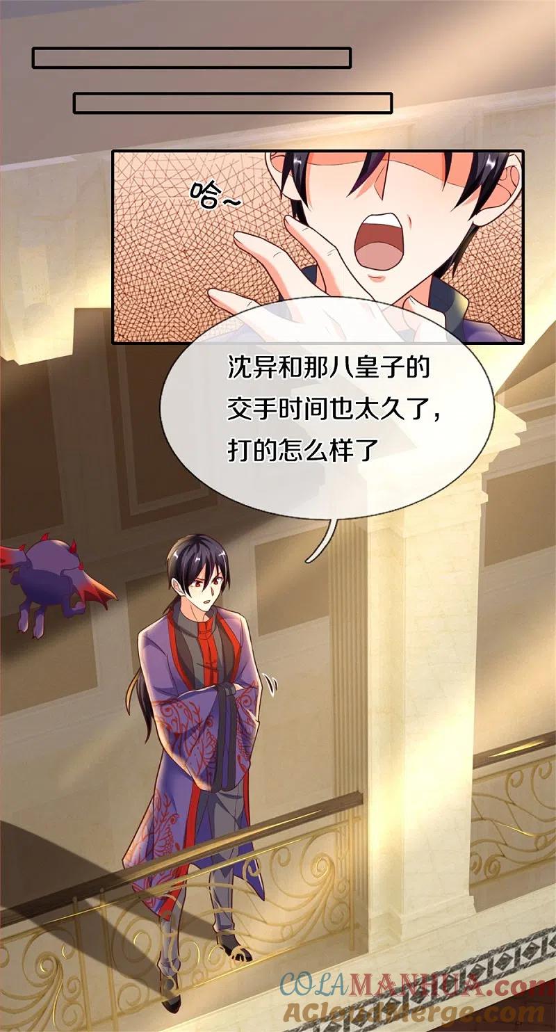 第193话清尘阴谋，深度绝望-仙尊奶爸当赘婿-传奇漫业（第13张）