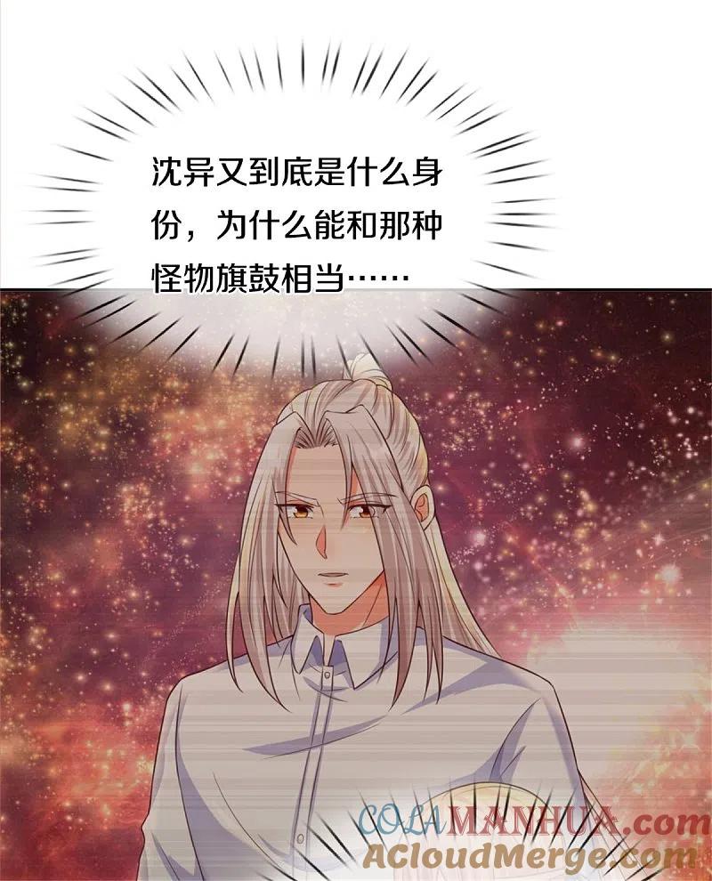 第193话清尘阴谋，深度绝望-仙尊奶爸当赘婿-传奇漫业（第3张）
