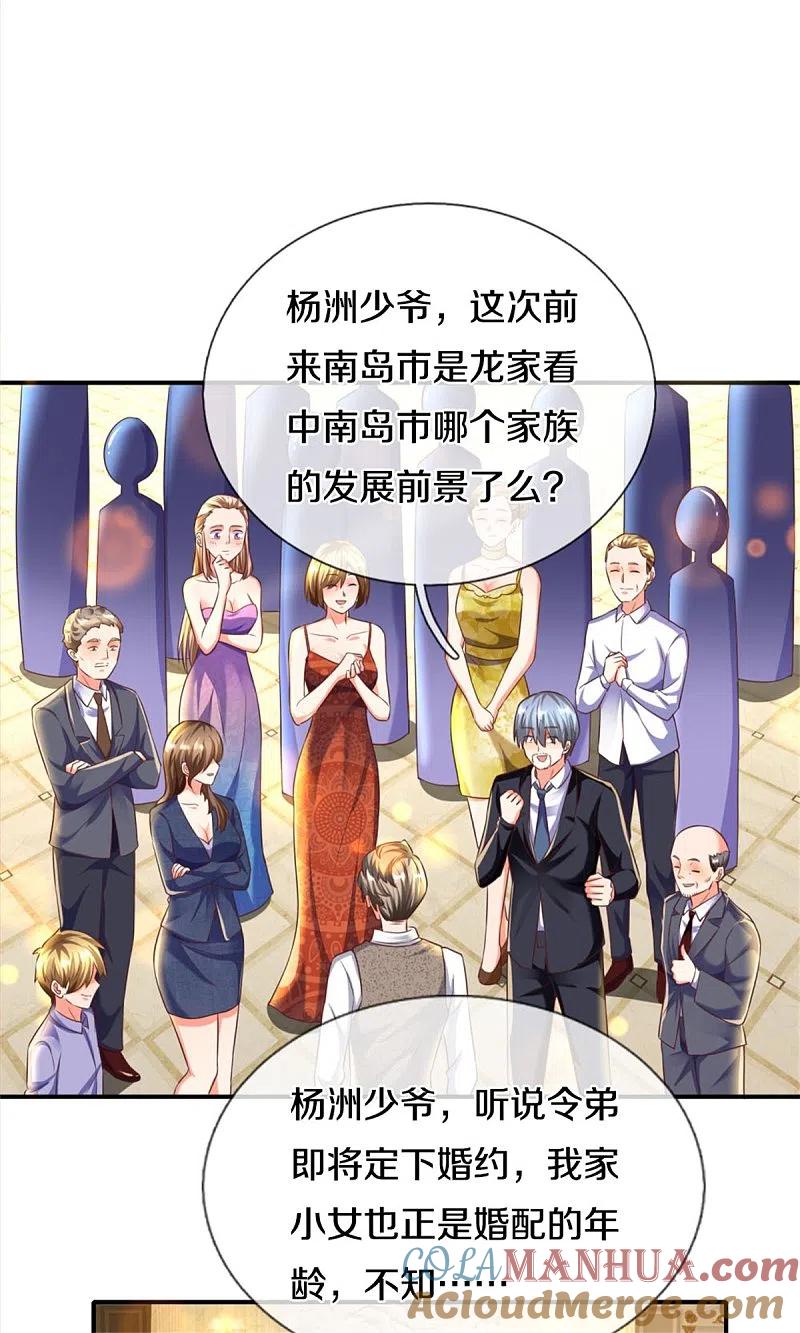 第194话背信弃义，清尘发难-仙尊奶爸当赘婿-传奇漫业（第3张）