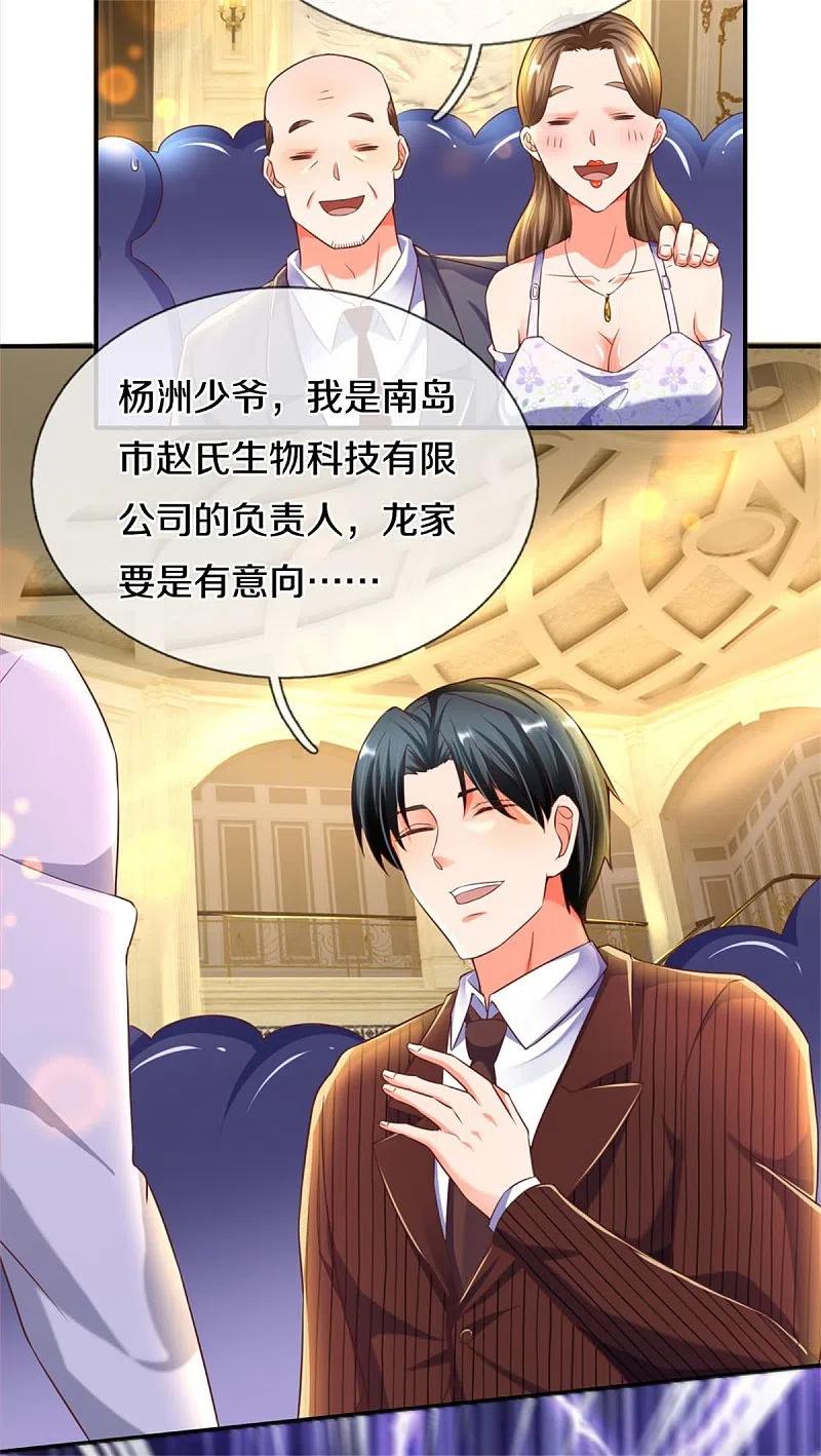 第194话背信弃义，清尘发难-仙尊奶爸当赘婿-传奇漫业（第4张）