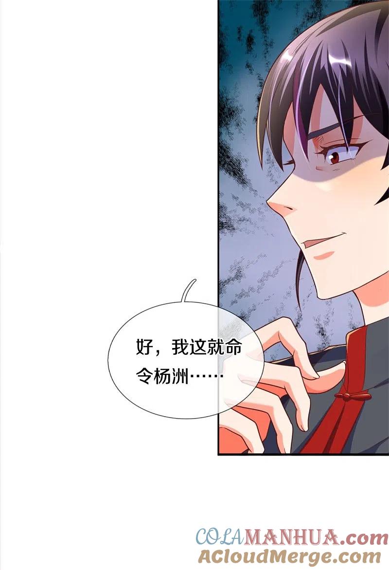 第194话背信弃义，清尘发难-仙尊奶爸当赘婿-传奇漫业（第17张）