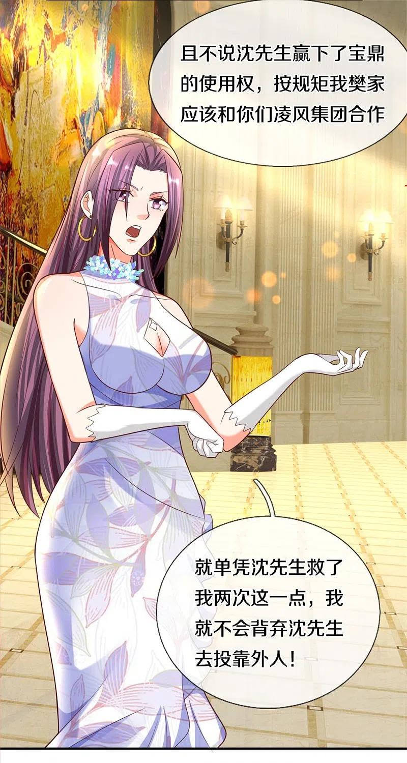 第194话背信弃义，清尘发难-仙尊奶爸当赘婿-传奇漫业（第12张）